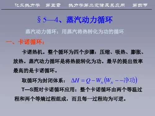 化工热力学第五章4