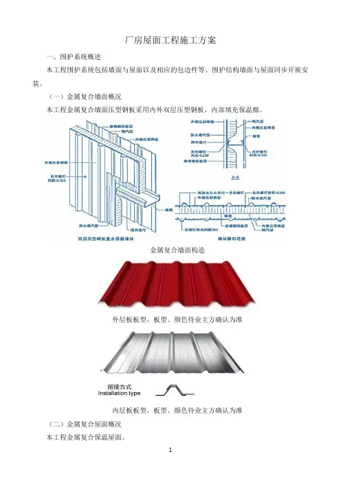 厂房屋面工程施工方案