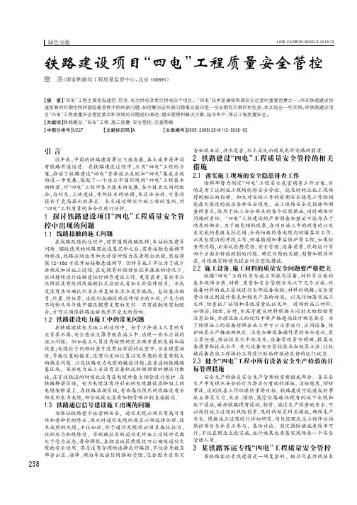 铁路建设项目“四电”工程质量安全管控