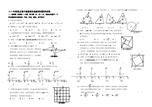 2019年省重点高中提前招生选拔考试数学试卷
