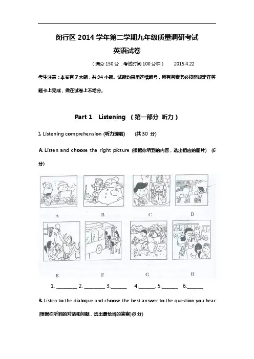 上海市闵行区2015届中考二模英语试卷及答案