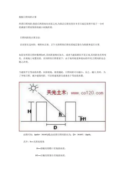 日照间距的计算方法