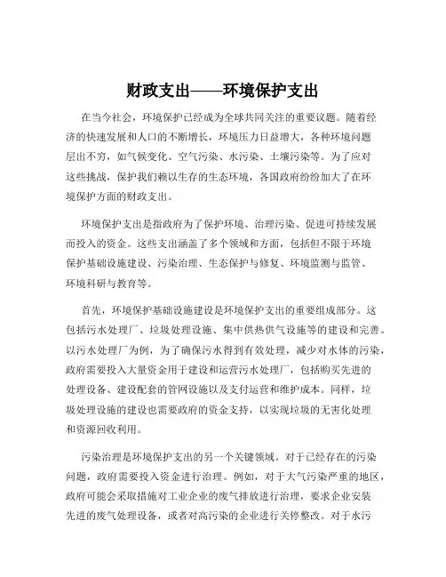 财政支出——环境保护支出