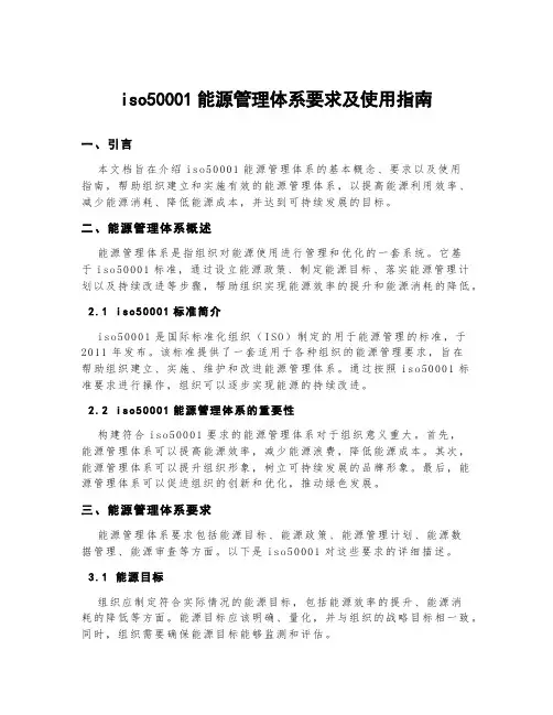 iso50001能源管理体系要求及使用指南
