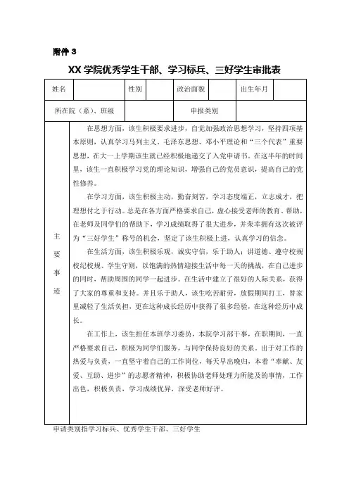 优秀学生干部、学习标兵、三好学生审批表模板