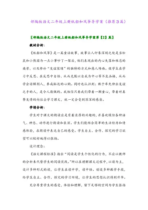 2023年部编版语文二年级上册纸船和风筝导学案(推荐3篇)