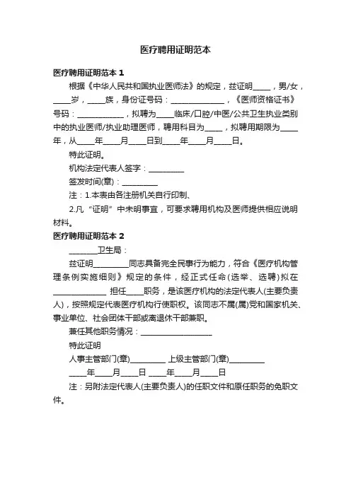 医疗聘用证明范本