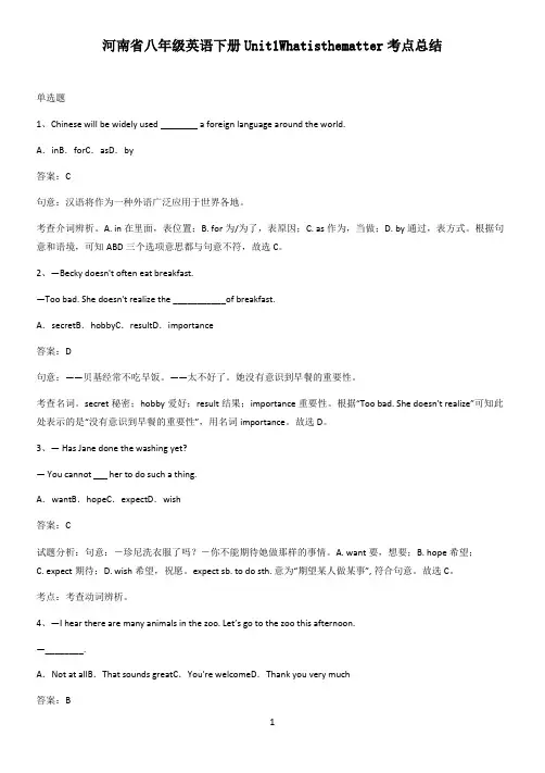 河南省八年级英语下册Unit1Whatisthematter考点总结