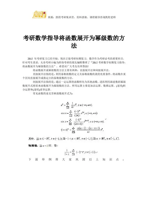 考研数学指导将函数展开为幂级数的方法