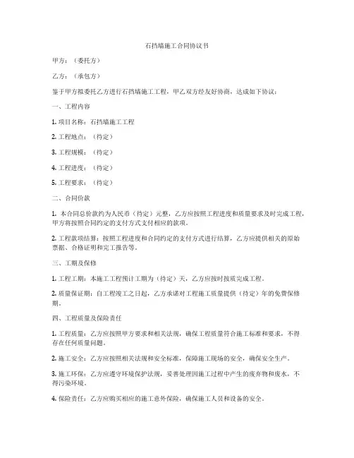 石挡墙施工合同协议书