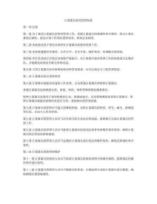 计量器具使用管理制度