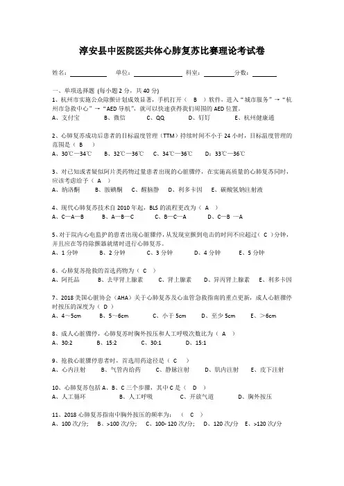 (完整版)2019年心肺复苏比赛理论考试卷(答案)