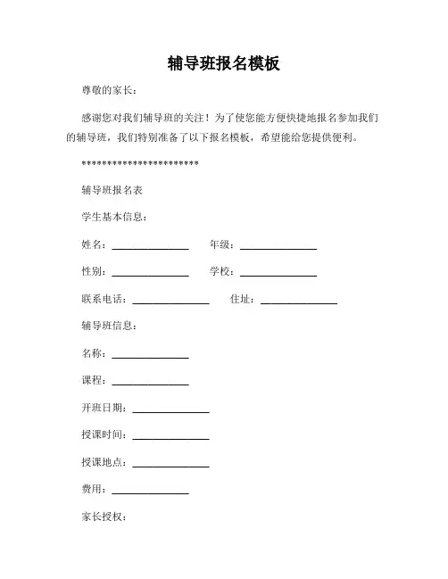 辅导班报名模板