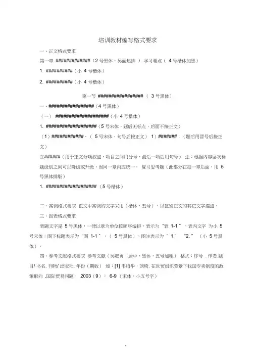 培训教材编写技术规范(重要)