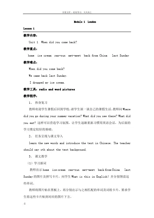 外研版NSEBook5五年级英语上教案备课(三年级起)