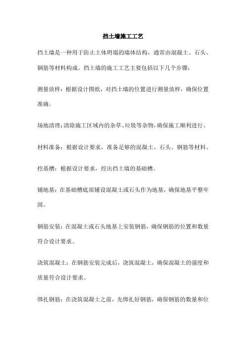 挡土墙施工工艺