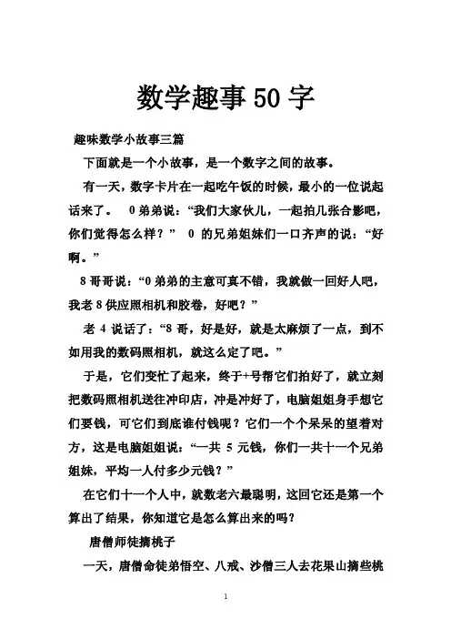 数学趣事50字