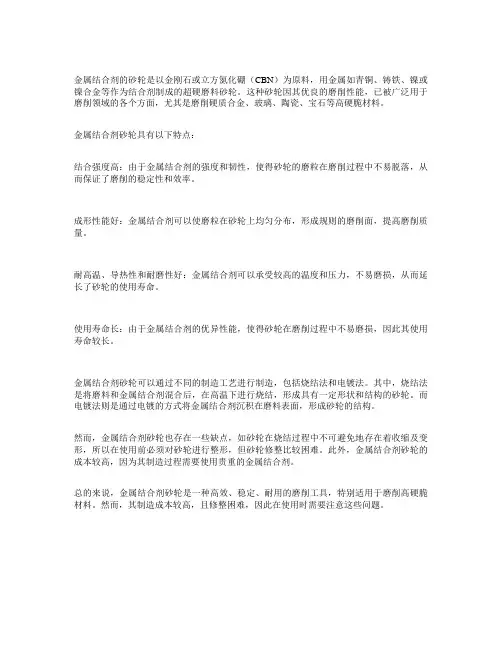 金属结合剂的砂轮