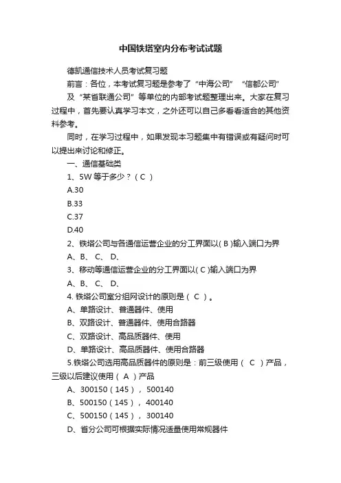 中国铁塔室内分布考试试题