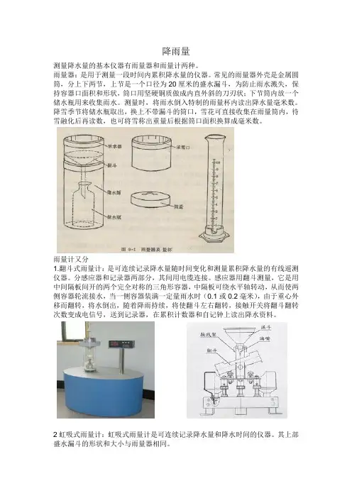 降雨量计量方法