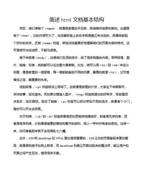 简述html文档基本结构