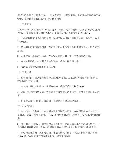 建筑质检员转正述职报告