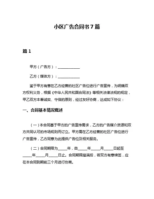 小区广告合同书7篇