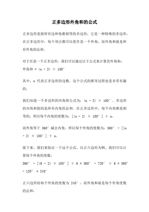 正多边形外角和的公式
