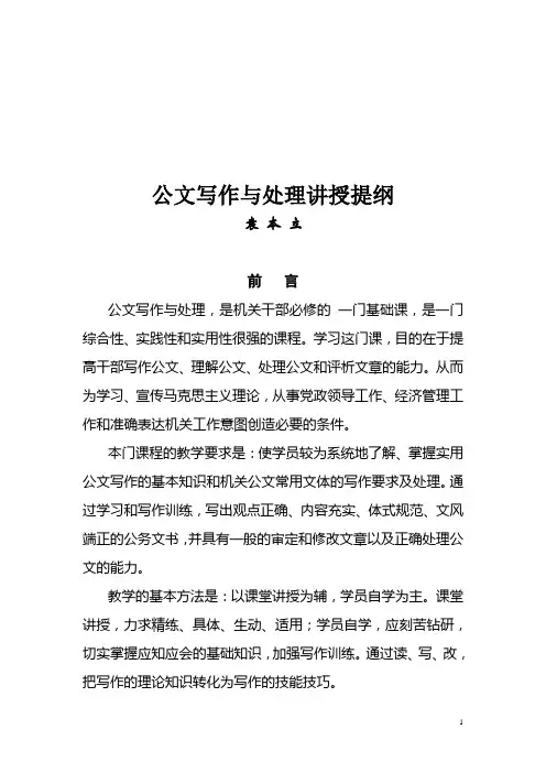 公文写作提纲