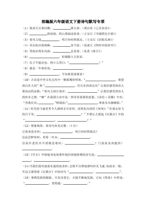 部编版六年级语文下册诗句默写专项 附答案