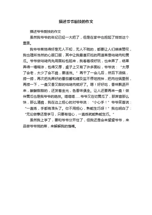 描述爷爷厨技的作文