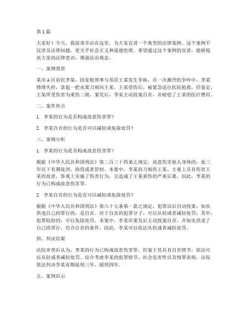 法律案例宣讲发言稿(3篇)