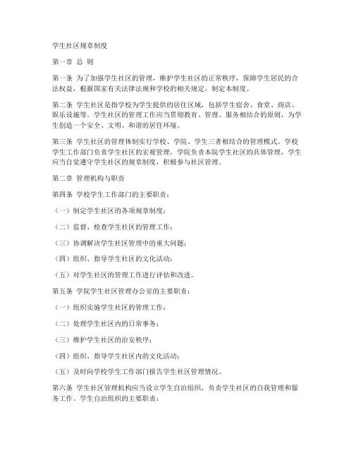 学生社区规章制度范本简短