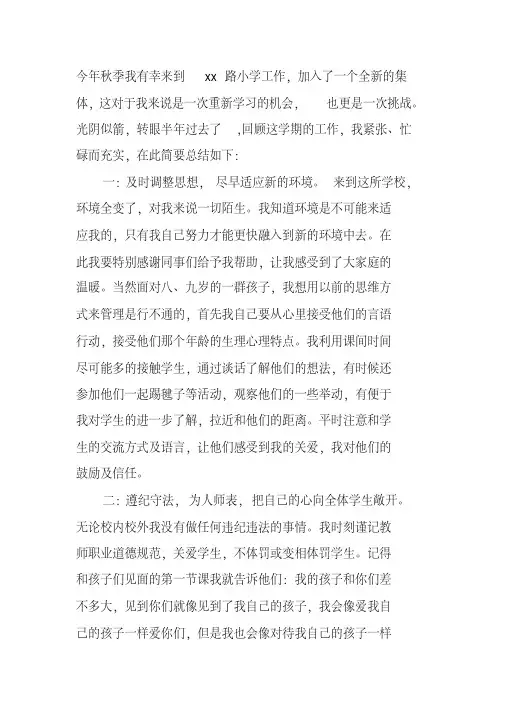 2020年秋季学期教学工作总结