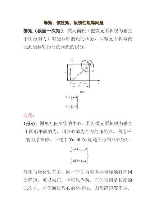 惯性矩 静距