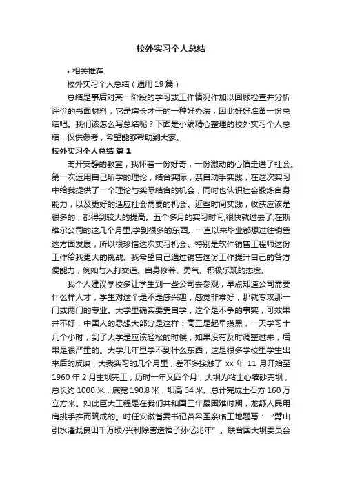 校外实习个人总结