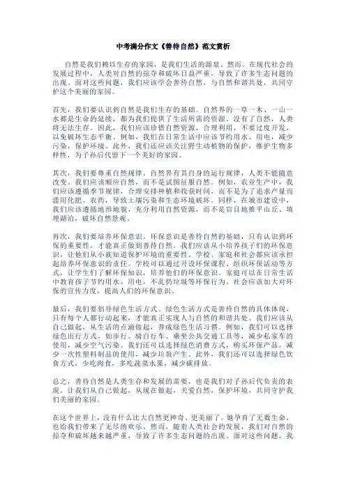 中考满分作文《善待自然》范文赏析