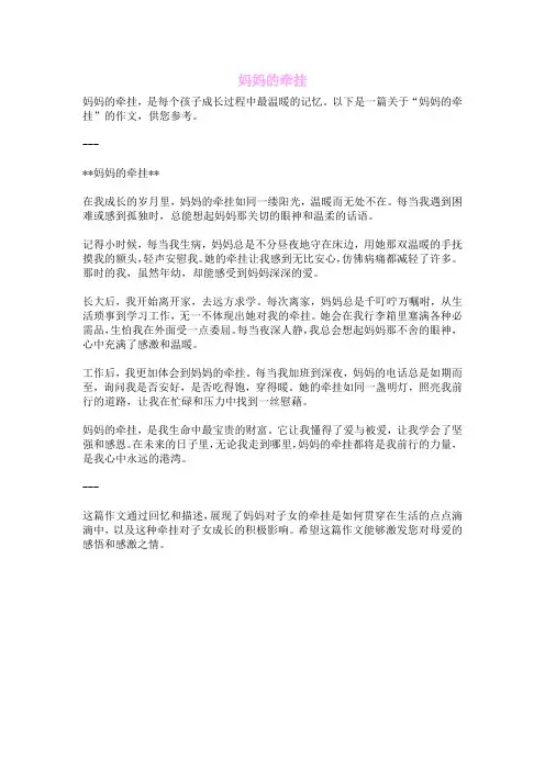 妈妈的牵挂