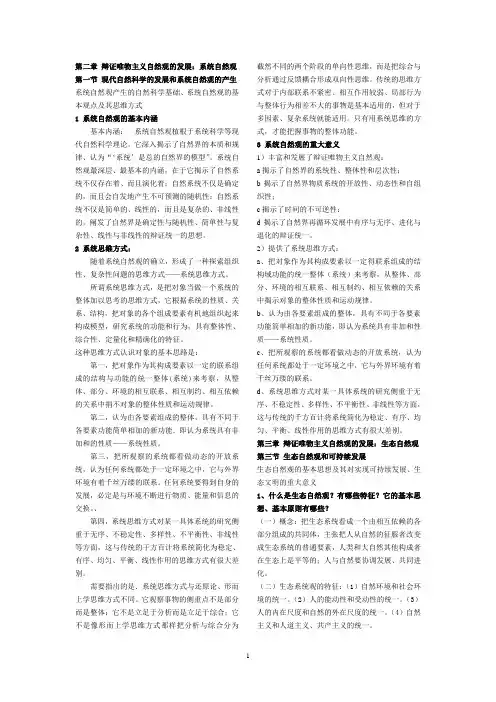 自然辩证法(整理版)