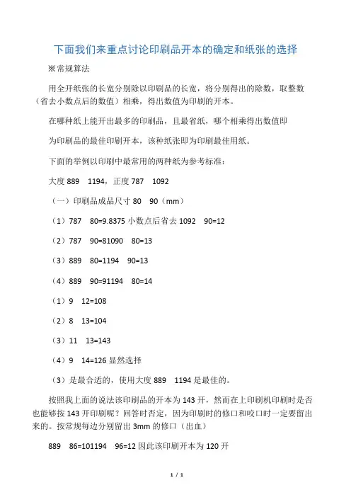 开数计算方法
