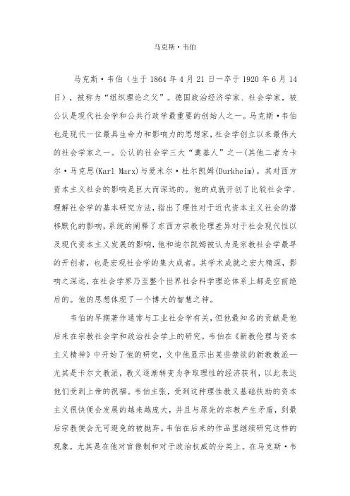 马克斯·韦伯简介