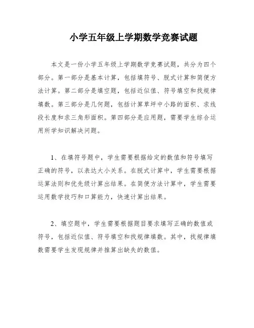 小学五年级上学期数学竞赛试题