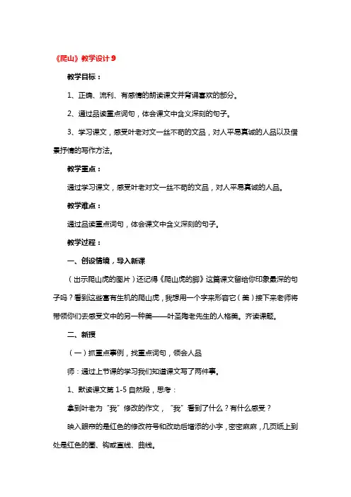 《爬山》教学设计2篇