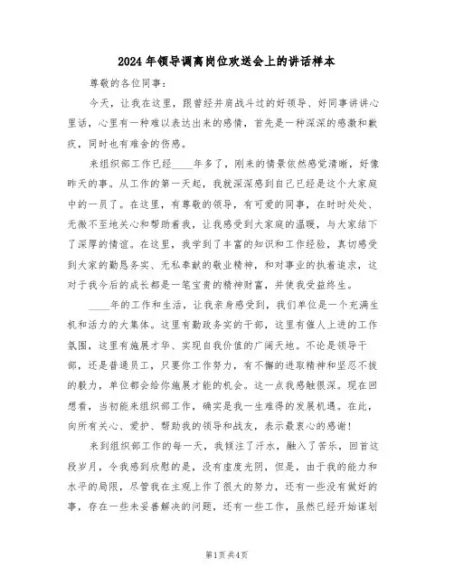 2024年领导调离岗位欢送会上的讲话样本(二篇)