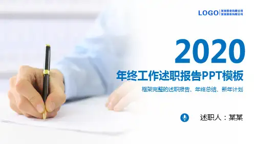 商业银行设备管理员个人工作总结述职报告PPT