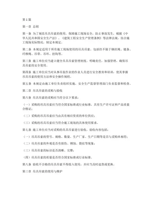 吊具吊索管理规定(3篇)