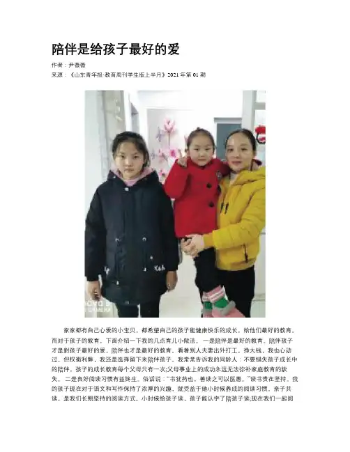 陪伴是给孩子最好的爱