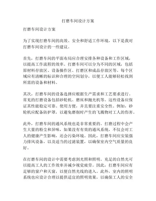 打磨车间设计方案