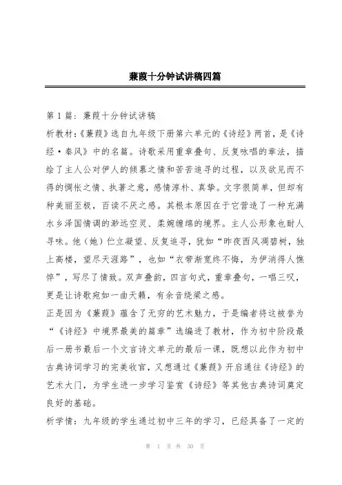 蒹葭十分钟试讲稿四篇