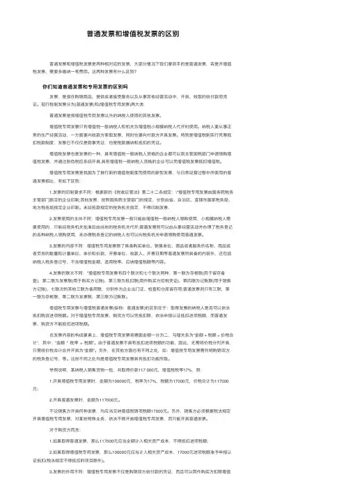 普通发票和增值税发票的区别